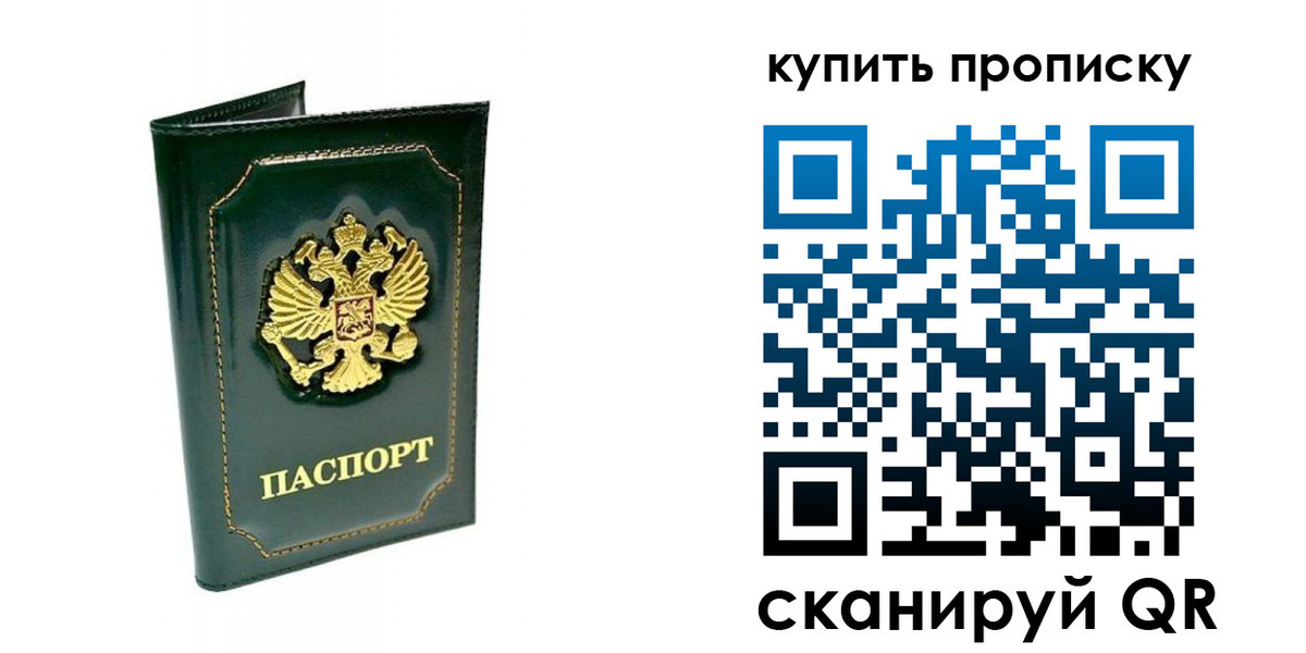прописка паспорт в Гусь-Хрустальном