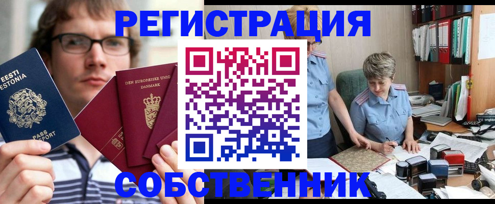 временная регистрация в квартире в Гусь-Хрустальном