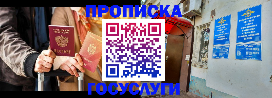 прописка гарантия в Гусь-Хрустальном