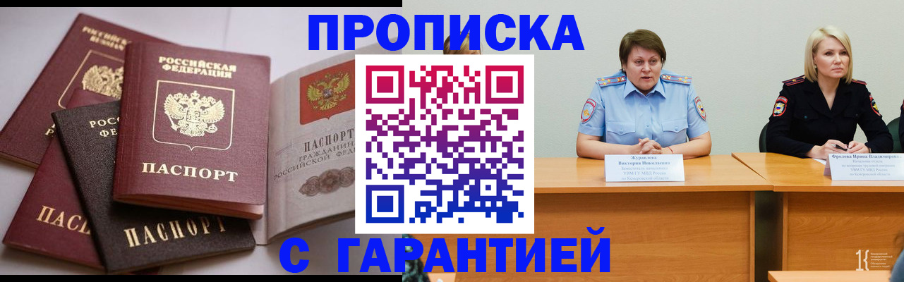 прописка регистрация в Гусь-Хрустальном